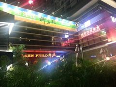 景观位-润泽园椰子鸡(汇一城店)