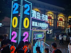 -上街里市集(悦喜客来广场店)