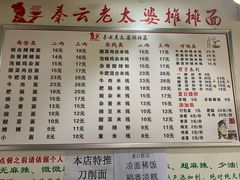 -秦云老太婆摊摊面(园博园店)