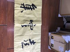 -星空画框裱画配框(浦东)