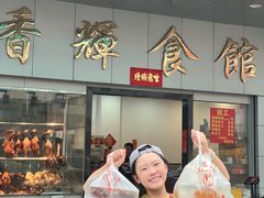 -香辉食馆(新兴路店)