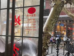 -老地方面馆(思南路店)