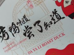 -大鸭梨烤鸭(金色漫香店)