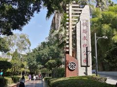 -铁路文化公园