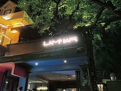 -LAMP BAR 水烟音乐酒吧