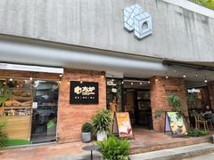 -方炉·天然食材面包店(青秀店)
