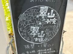 -翠田Green Field Kitchen