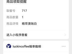 -瑞幸咖啡(凯德虹口龙之梦店)