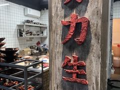 -龙厂长老火锅(抚琴店)