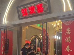 -红双喜海鲜淮扬菜·港城美食名片(海昌北路店)