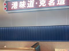 -克茗冰室(光明N次方公园店)