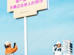 -北戴河碧螺塔海上酒吧公园