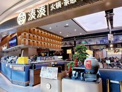 -湊湊火锅·茶憩(颐堤港店)