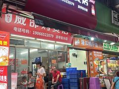 -威邵鸡煲(西华路总店)