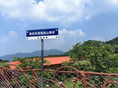 -东莞观音山旅游风景区