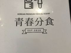 -青春分食(仙林大学城店)