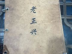 -广迎居老正兴菜馆