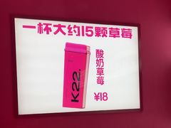 -K22.酸奶草莓(烟台芝罘店)
