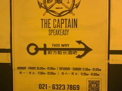 -船长酒吧 The Captain