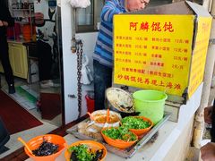 -阿麟馄饨(延长路店)