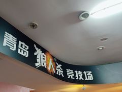 -好玩工厂密室·鹅鸭杀·桌游拼豆电玩