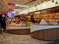 -稻香村(观前街店)