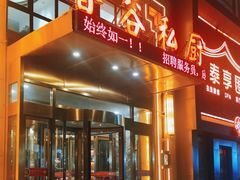 -香谷私厨(高新店)