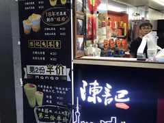 -陈记甜品窝(中山北路店)
