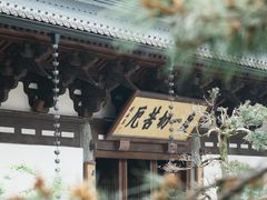 -径山寺
