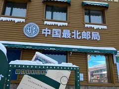 -北极村旅游风景区