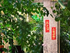 -花二家·生活馆(六运小区店)
