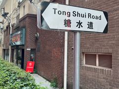 -香港華心糖水鋪(南西总店)