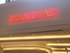 -Mezomd曼索蒂西班牙餐厅(广粤店)
