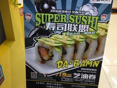 -N多寿司(同曦假日百货店)