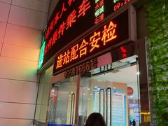 -上海长途汽车客运总站