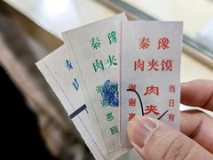 -秦豫肉夹馍(骡马市总店)