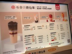 -书亦烧仙草(崇州小东街店)