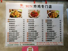 -SUN炸鸡专门店(西塔总店)