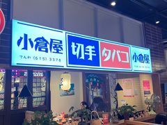 -沼津港日本料理·寿喜烧·烧鸟(新世界大丸百货店)