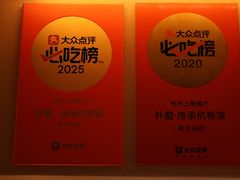 -朴墅(西湖青芝坞店·杭帮菜·家宴.14年的店)