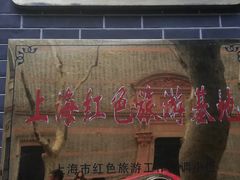 -中共一大纪念馆