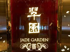 门面-翠园(铜锣湾广场店)