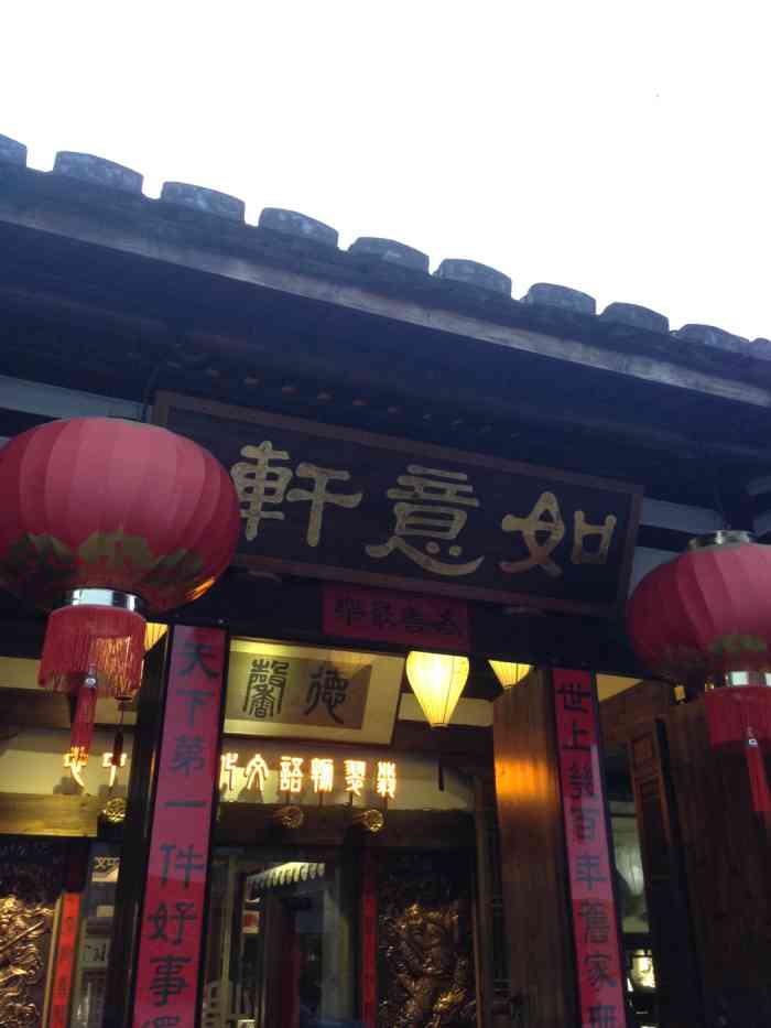 翡翠物语如意轩(文儒坊店"翡翠物语如意轩是一家私人宅院,而且从门