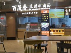 -百晟香·兰州牛肉面(景泰美食城店)