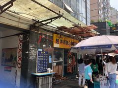 门面-越洋肖氏老米线(杨家坪店)