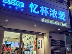 -白色日记·手作酸奶(麦凯乐店)