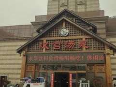 -汉宫汤泉汗蒸洗浴(五四广场店)