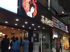 门面-茶颜悦色(登高路上店)