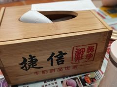-捷信牛奶甜品世家(学府店)