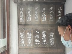 -七宝老街汤团店(七宝一店)
